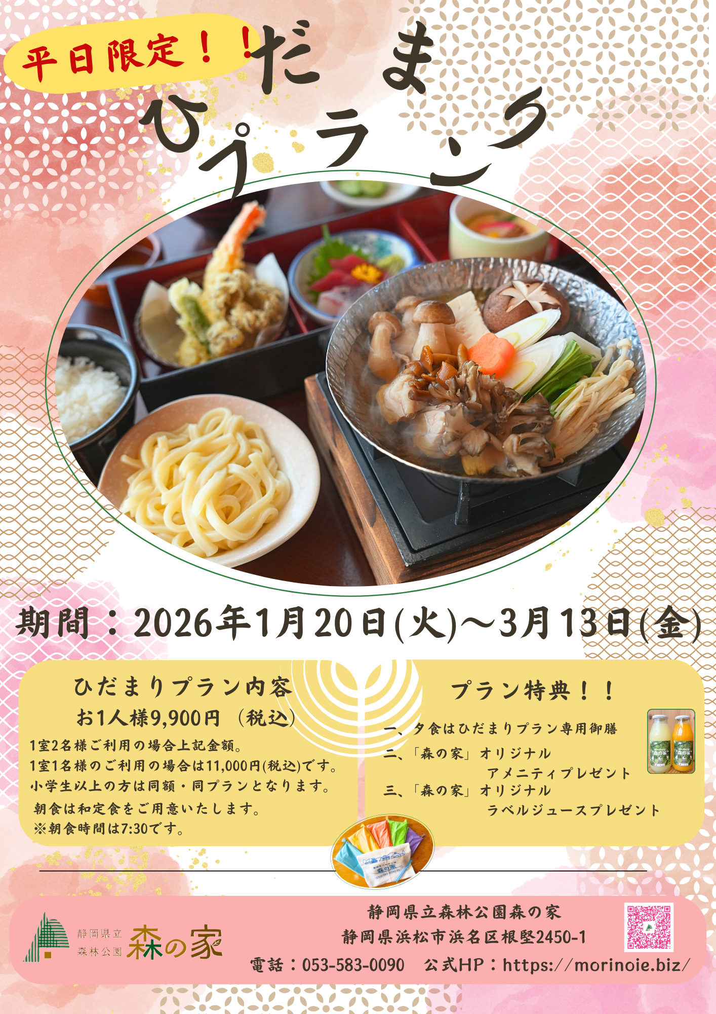 2026年1月~ひだまりプラン (1).png