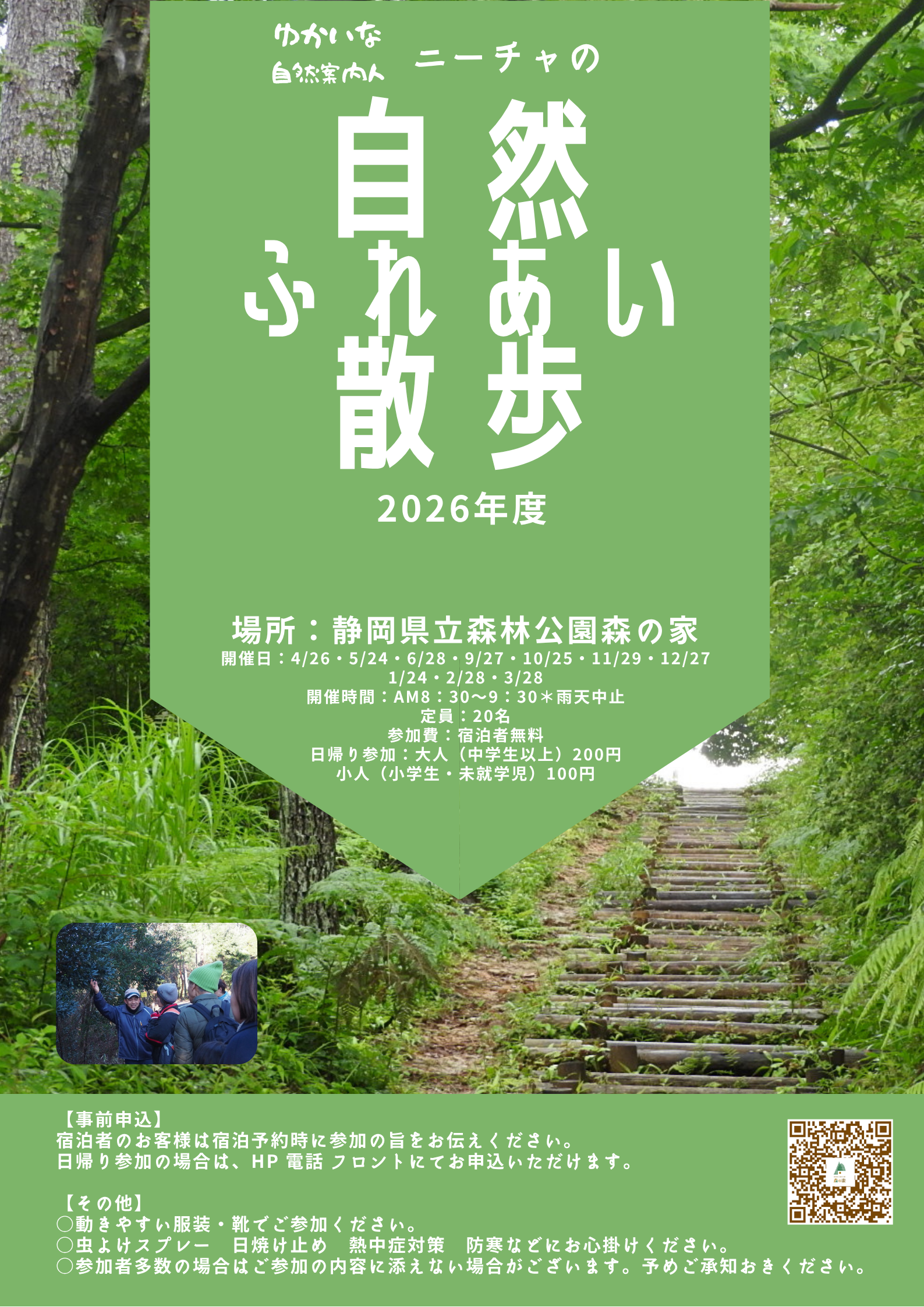 緑、自然・森、アースデー、ポスター (1).png