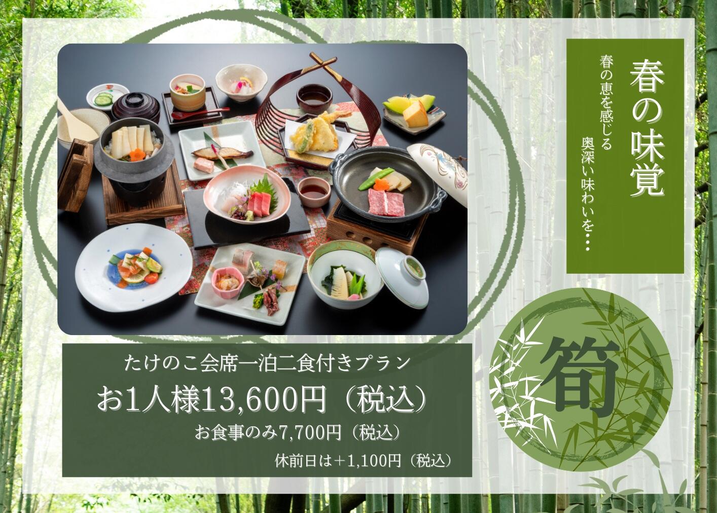 2026たけのこ会席チラシ.jpg