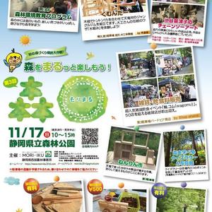 写真:秋の森を楽しむイベント!森〇~もりまる~開催します