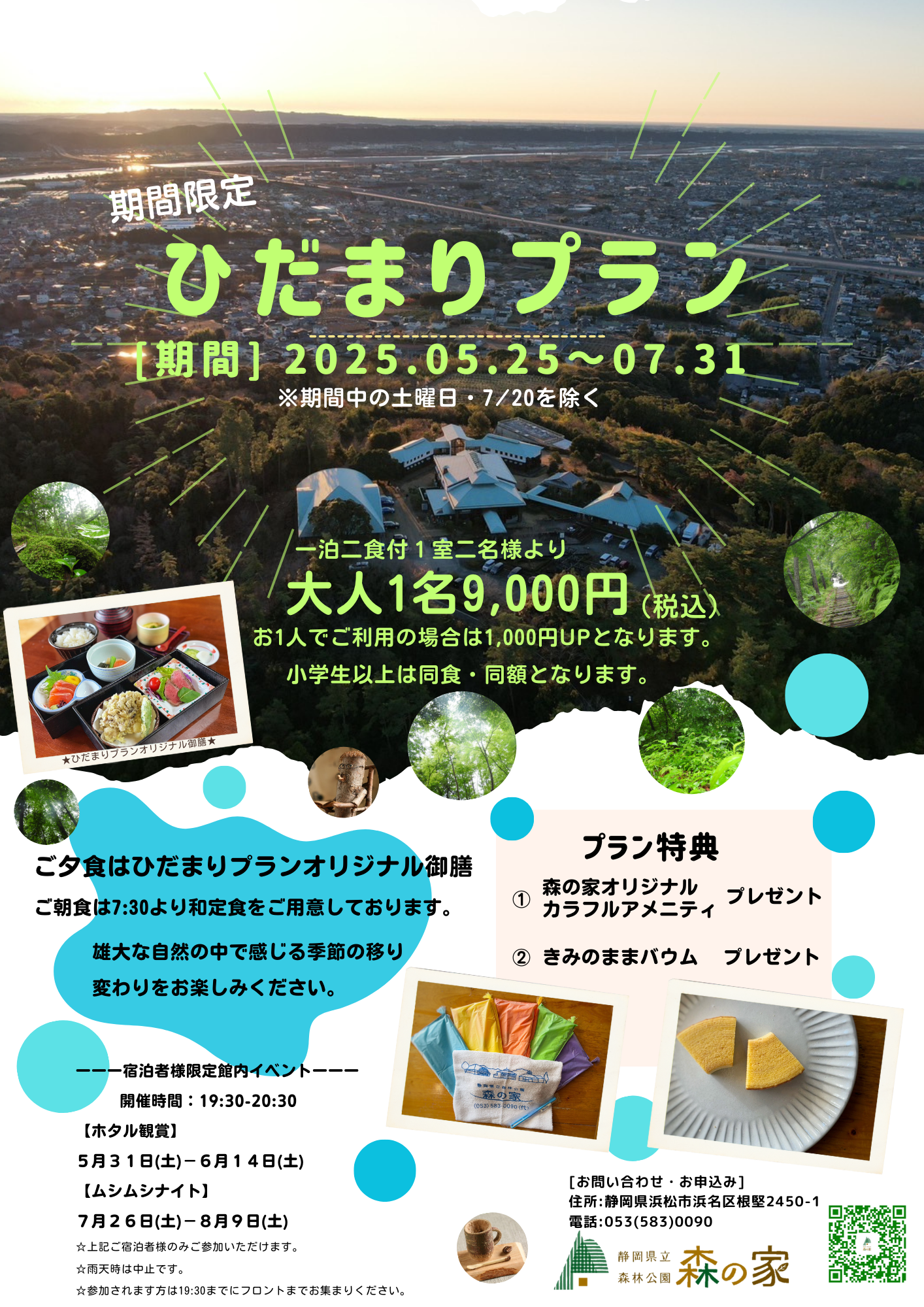5月25日よりはじまります。