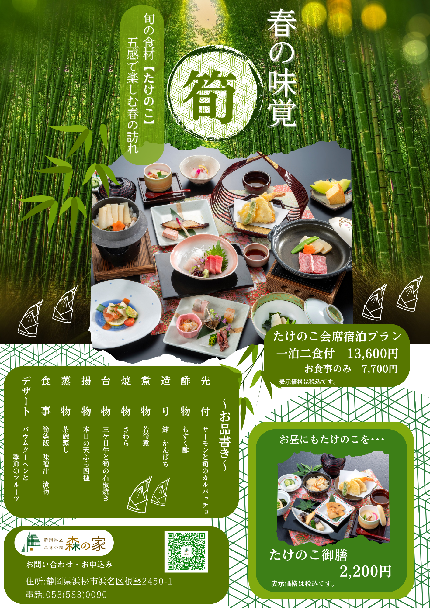 4月15日より旬食材「たけのこ」はじまります。