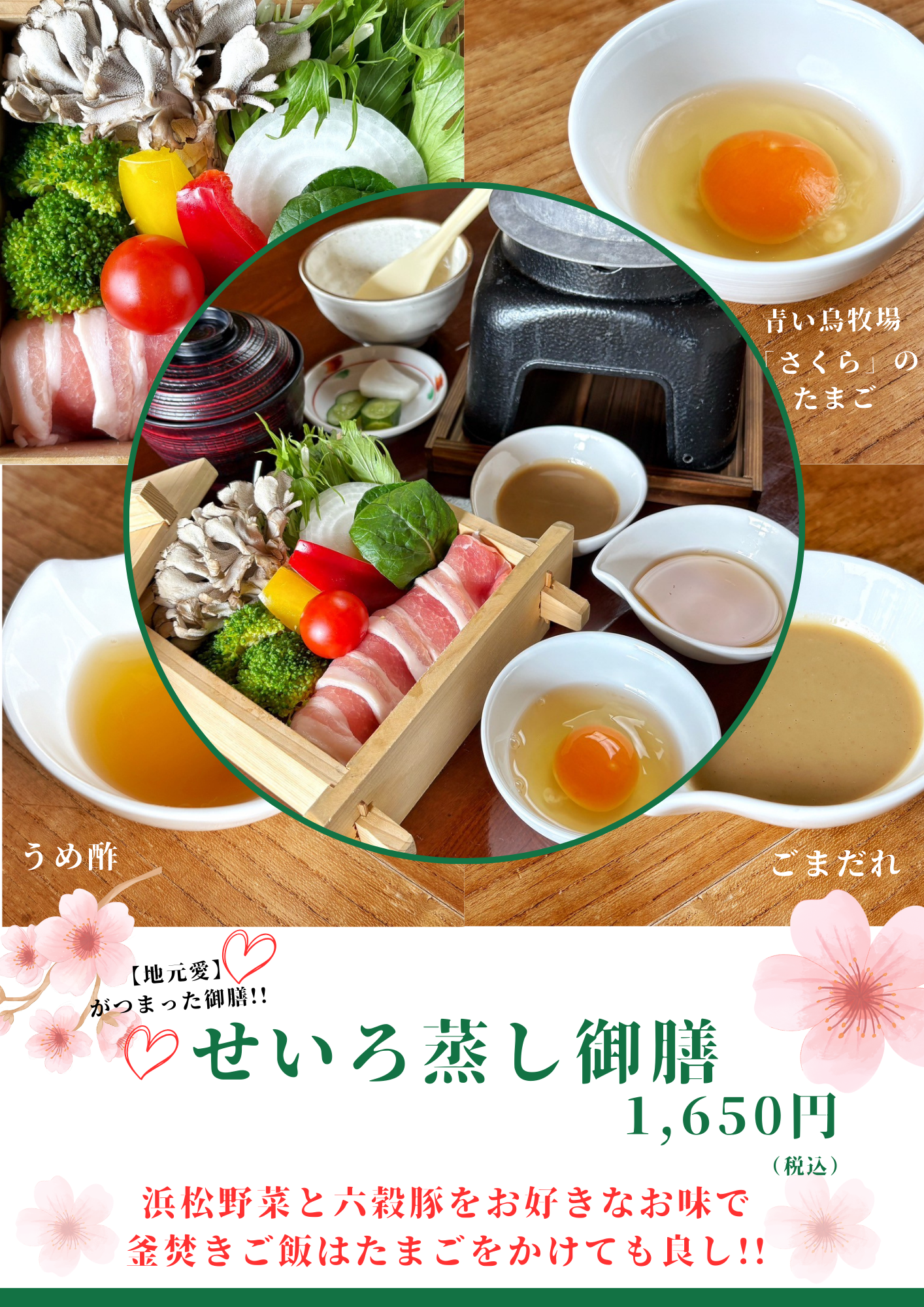 せいろ蒸し御膳始めました。