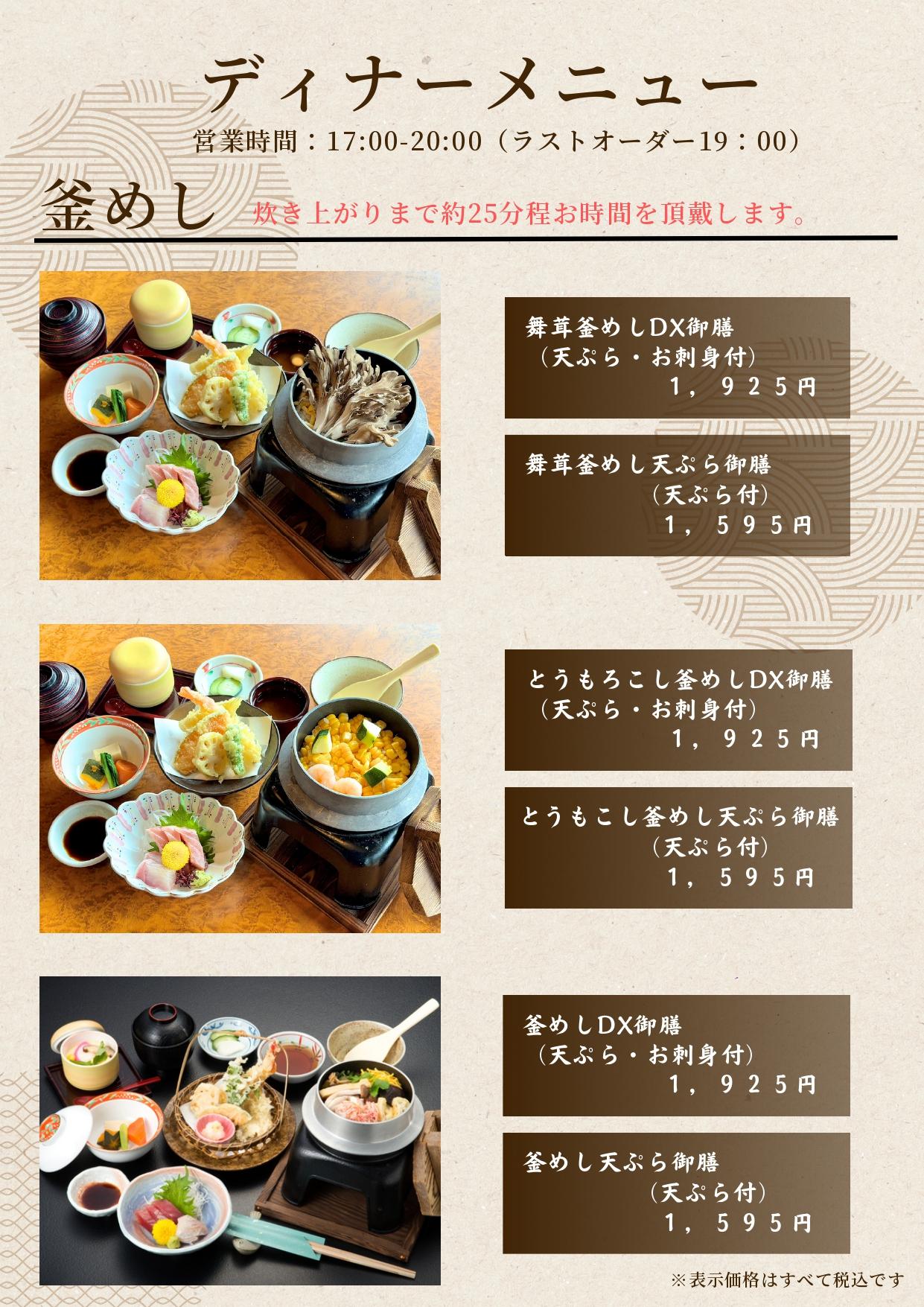 レストランまつぼっくり　＊ディナーメニュー＊