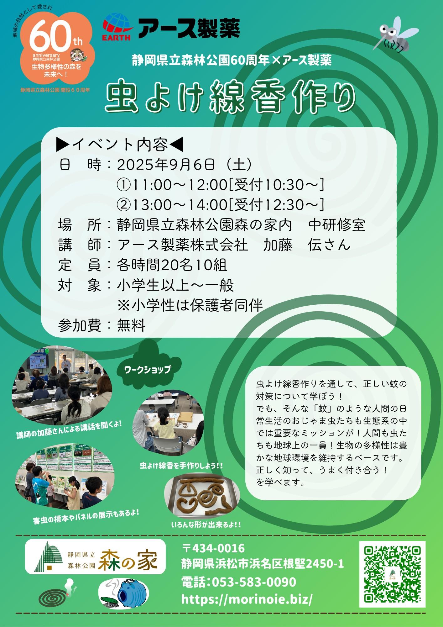 虫よけ線香作りイベント募集中