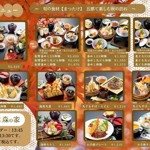 写真:2025年10月1日~12月上旬までのレストランランチメニュー