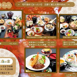 写真:2025年10月1日~12月上旬までのレストランディナーメニュー