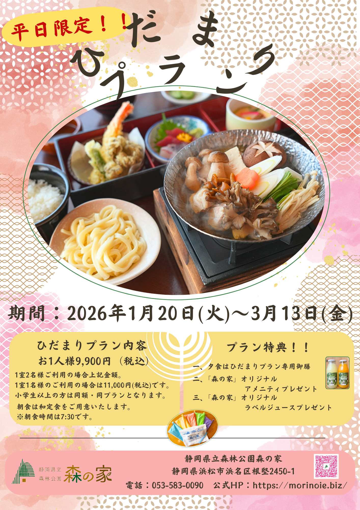 ひだまりプランまだご予約承れます★