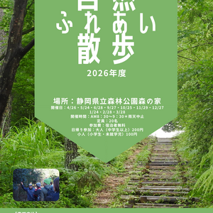 写真:2026年度 森の家イベント紹介です。