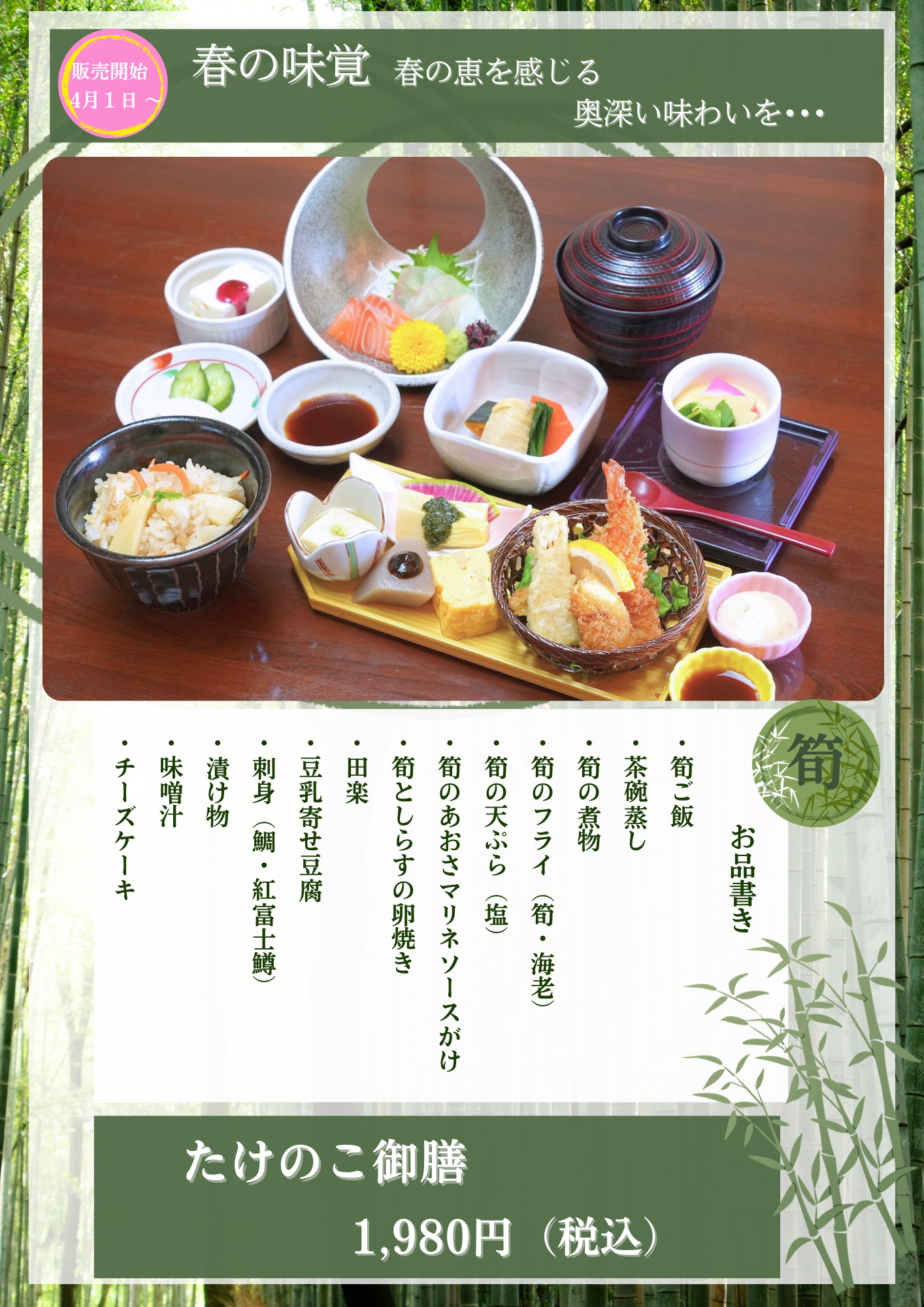 ランチ限定【たけのこ御膳】ご予約承り中です。
