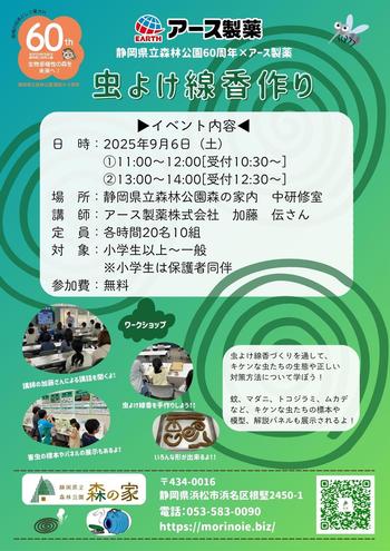 写真：虫よけ線香作りイベント