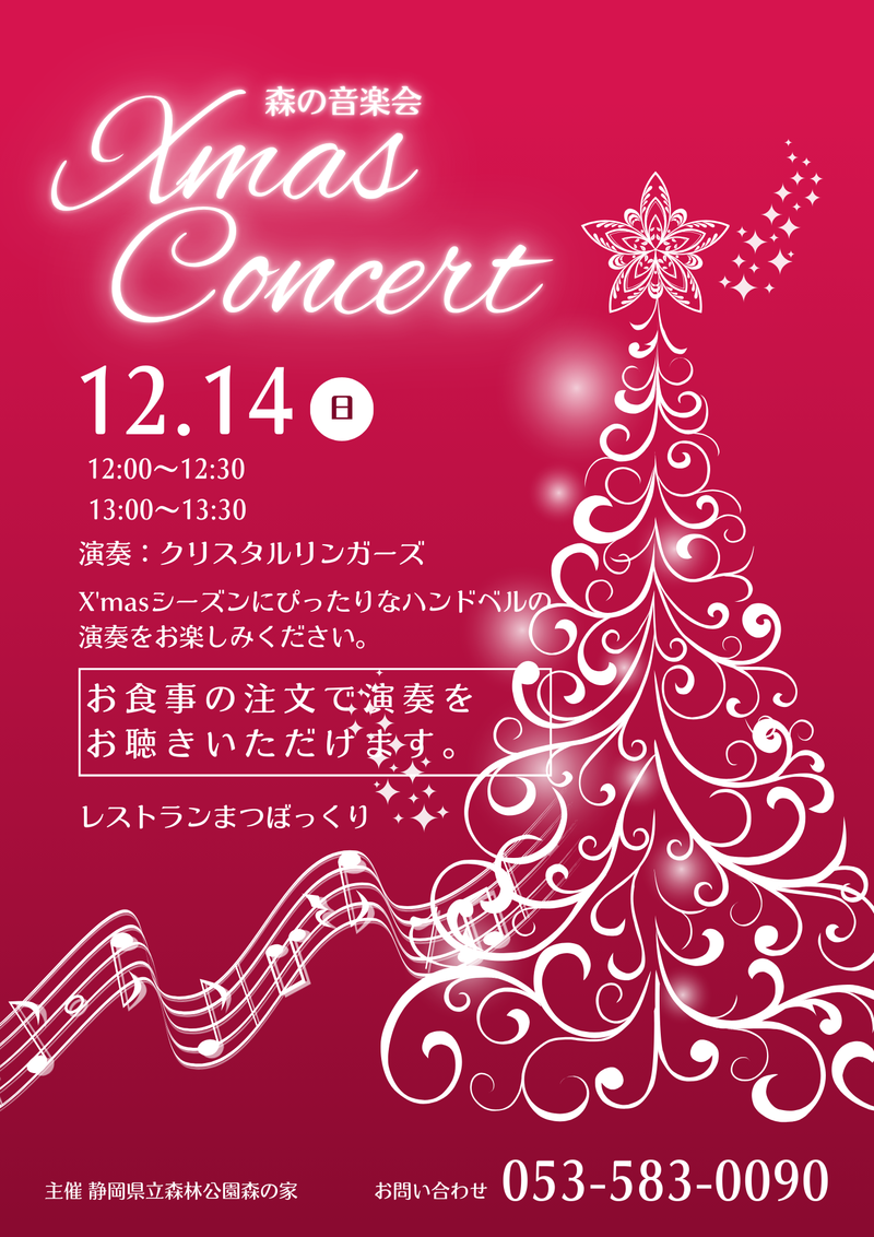 写真：森の音楽会～2025冬①～