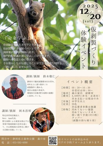 写真:仮剥製づくり体験イベント