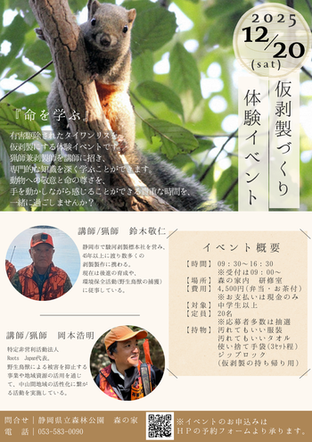 写真：仮剥製づくり体験イベント