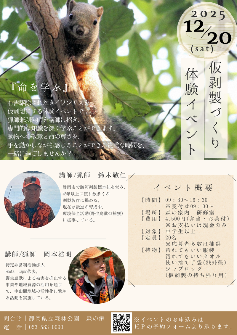 写真：仮剥製づくり体験イベント