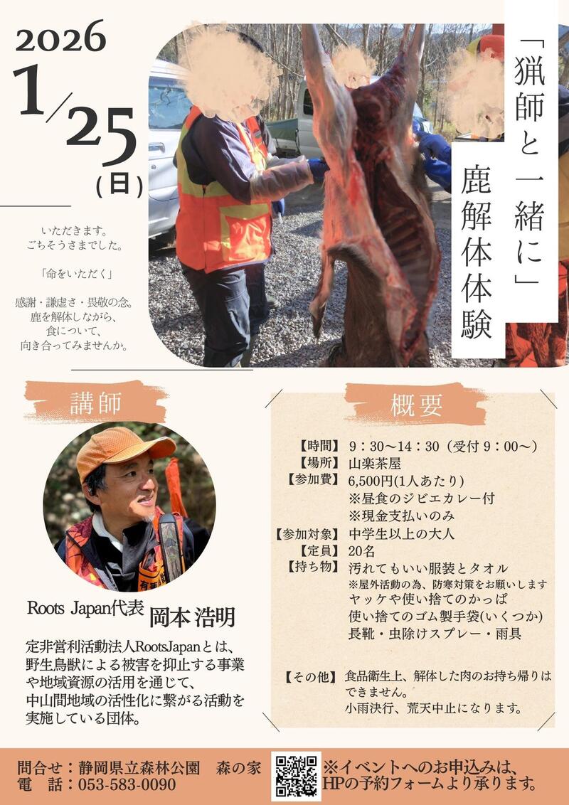 写真：「猟師と一緒に」鹿解体体験イベント