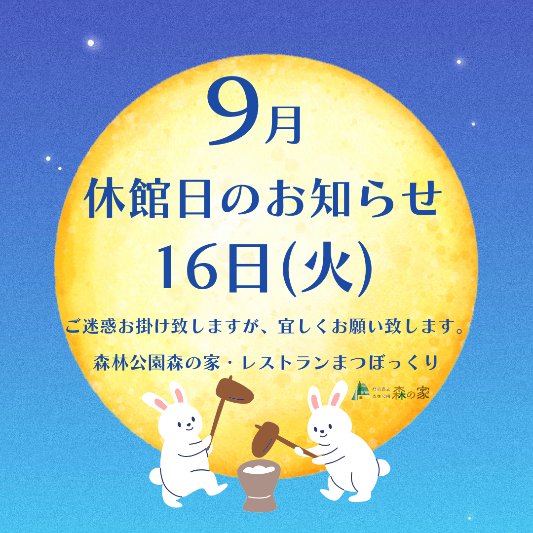 9月休館日のお知らせ (1).png