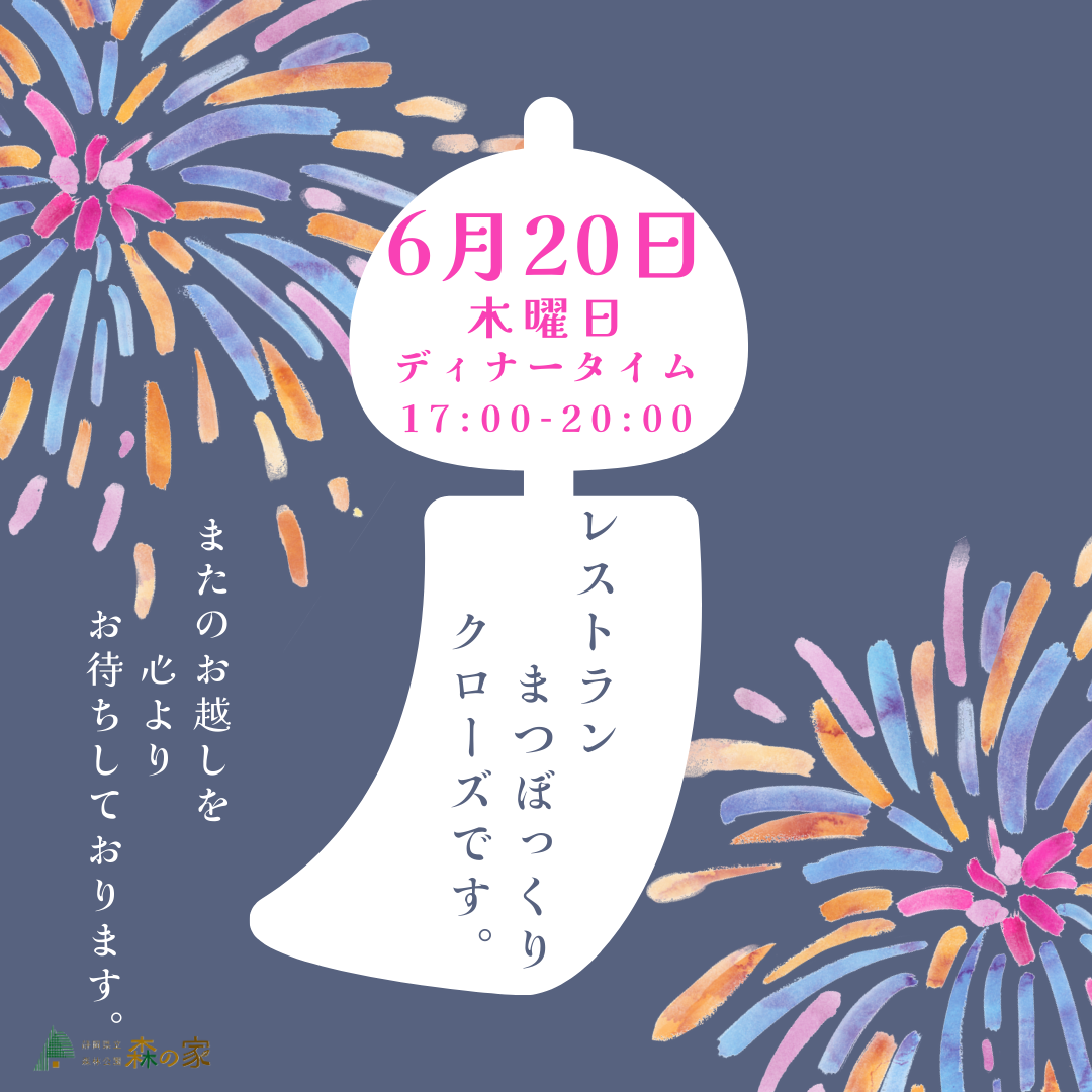 2024.06.20クローズ静止画.png